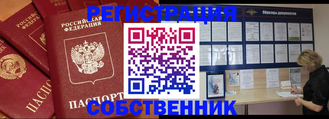 пропишу в квартире в Междуреченске